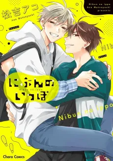 Nibun no Ippo cover