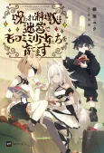 The Accursed Chef and His Pair of Furry Foodies cover