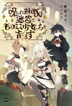 The Accursed Chef and His Pair of Furry Foodies cover