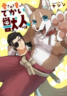 Aisarete Sodatta Dekai Shishijin no Hanashi cover