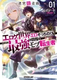 Meikyuu Kyousoukyoku: Eroge Sekai nanoni Ero Socchinoke de Hitasura Saikyou wo Mezasu Mob Tenseisha cover