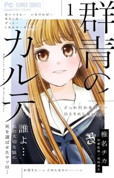 Gunjou no Karte cover