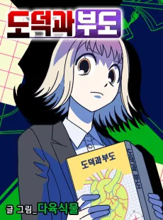 The Handbook of Morality cover