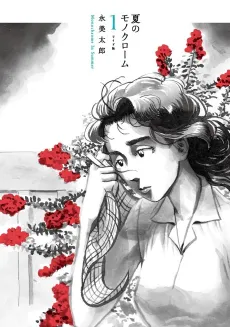 Natsu no Monochrome cover