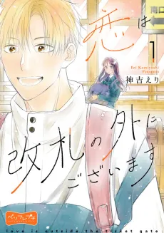 Koi wa Kaisatsu no Soto ni Gozaimasu cover
