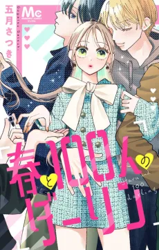 Haru to 100-nin no Darling cover