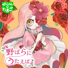 Nobara ni Utaeba cover