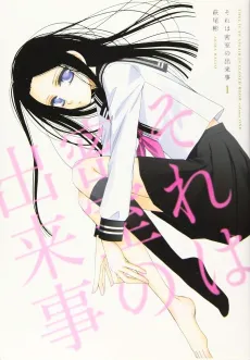 Sore wa Misshitsu no Dekigoto cover