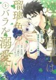 Henkyou no Shishi wa Rurishoku no Bara wo Dekiaisuru cover