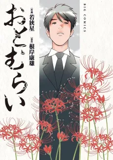 Otomurai cover