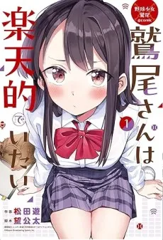 Yakyuu Shoujo Washio@comic: Washio-san wa Rakutenteki de Itai cover