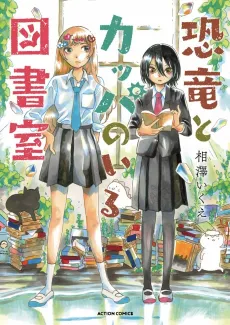 Kyouryuu to Kappa no Iru Toshoshitsu cover
