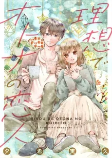 Risou de Otona no Koibito cover