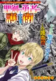 Escort of the Hero of the Holy Sword cover