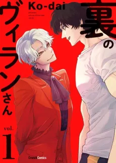 Ura no Villain-san cover