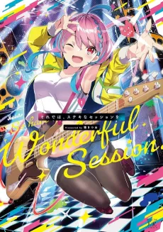 Soredewa, Suteki na Session wo. cover