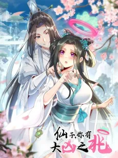 Xianzi, Ni You Da Xiong Zhi Zhao! cover