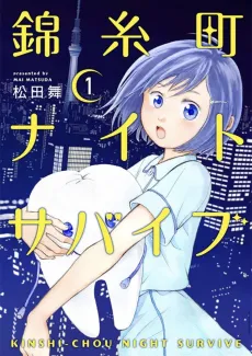 Kinshi-chou Night Survive cover