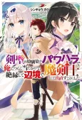 Kensei no Osananajimi ga Pawahara de Ore ni Tsuraku Ataru node, Zetsuen shite Henkyou de Makenshi toshite Denaosu Koto ni Shita. cover