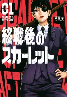 Shuusengo no Scarlet cover