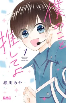 Boku no Koto Oshite yo cover