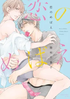 Koi no Mebae cover