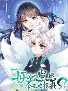 Yao Hu Zaizai Jintian Ye Hen Guai? cover