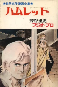 Hamlet cover