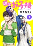 Onryou Oko-sama cover