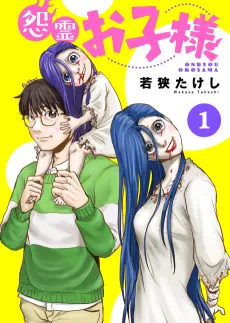 Onryou Oko-sama cover