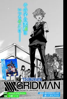 SSSS.GRIDMAN Gekijouban Koukai Kinen Tokubetsu Yomikiri 52.52 Hanashi cover