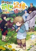 Boku wa Imasugu Zense no Kioku wo Sutetai.: Akogare no Inaka wa Jingai Makyou deshita cover