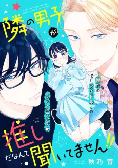 Tonari no Danshi ga Oshida Nante Kiitemasen!! cover