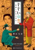 Jijii no Koi: Inochi Mijikashi Koise yo Roujin cover