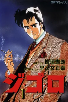 Gigolo cover