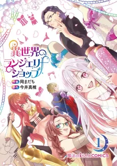 Isekai Lingerie Shop cover