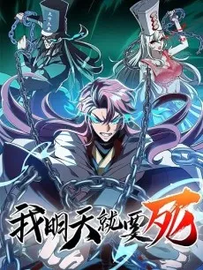 Wo Mingtian Jiu Yao Si cover