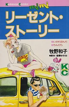 Regent Story cover