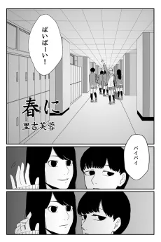 Haru ni cover