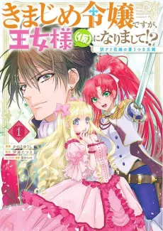 Kimajime Reijou desu ga, Ojou-sama (Kari) ni Narimashite!? Wake Ari Hanayome no Yuuutsu na Sainan cover