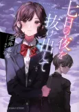 Nanoka no Yoru wo Nukedashite cover