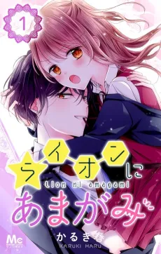 Lion ni Amagami cover