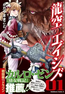 Ryuua no Aces cover