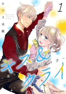 Kiss & Cry: Tanoshii Jinsei no Suberikata cover