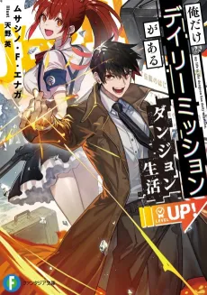 Ore Dake Daily Mission ga Aru Dungeon Seikatsu cover