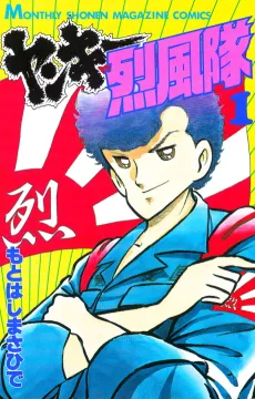 Yankee Reppuutai cover