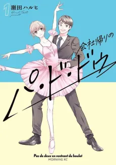 Kaisha Kaeri no Pas de Deux cover