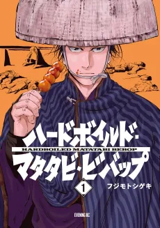 Hardboiled Matatabi Bebop cover