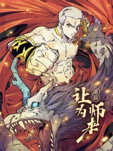 Tui Hou Rang Wei Shi Lai cover