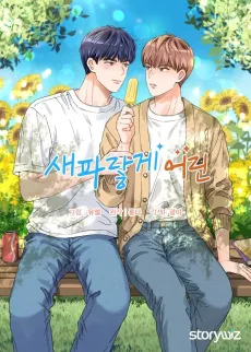 Saeparake Eorin cover
